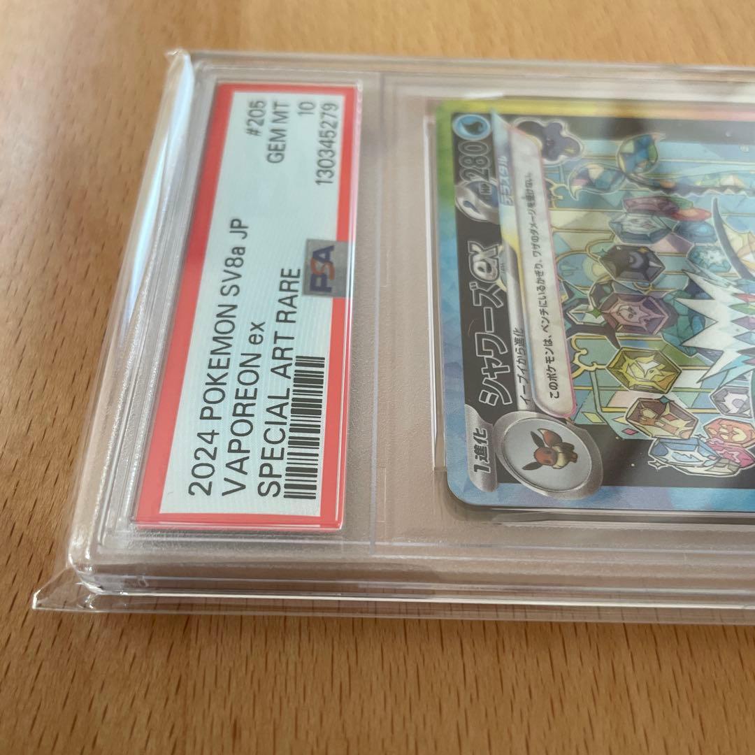 ま*な様 【PSA10】シャワーズex sar