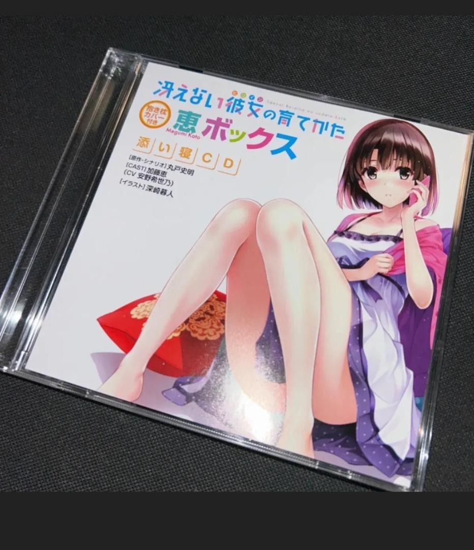 新品 冴えない彼女の育てかた 恵ボックス 抱き枕カバー 添い寝CD
