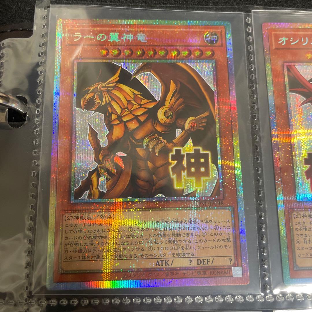 【美品】遊戯王　オシリス　ラー　オベリスク　プリシク　プリズマ　まとめ売り