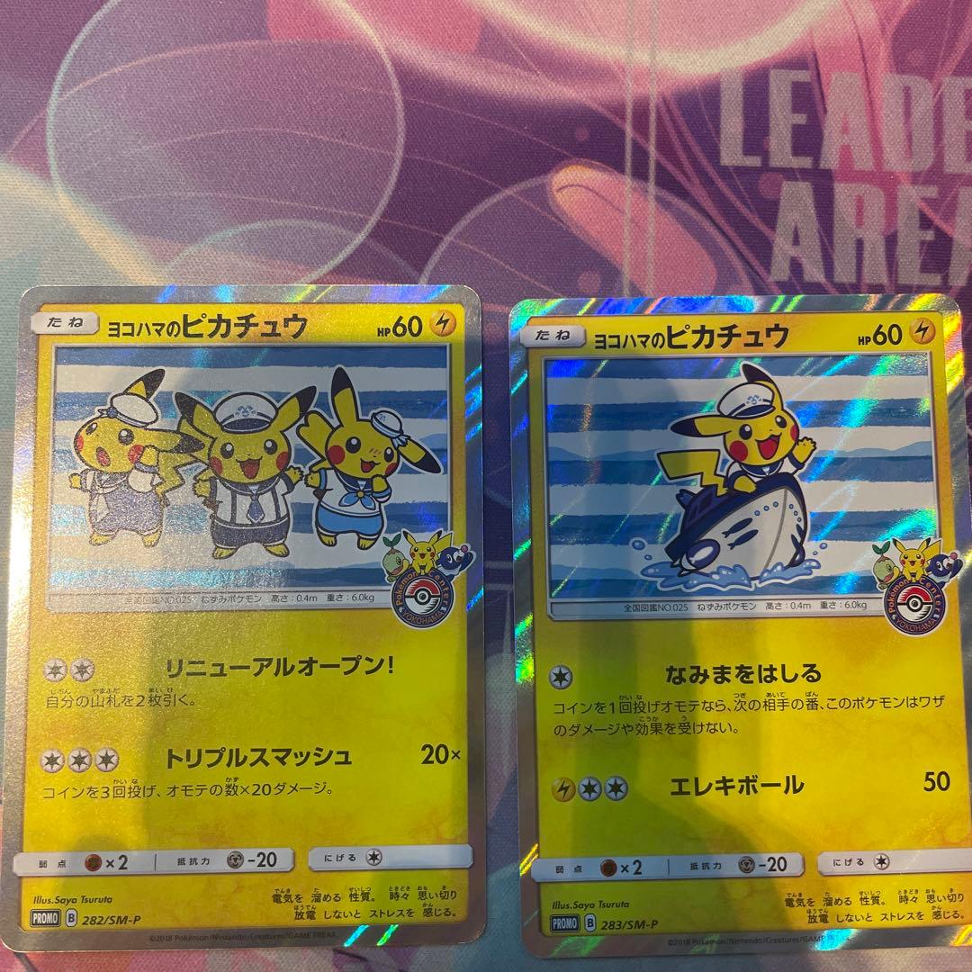 み*す様 ヨコハマのピカチュウ：スペシャルBOX ポケモンセンターヨコハマ 2枚
