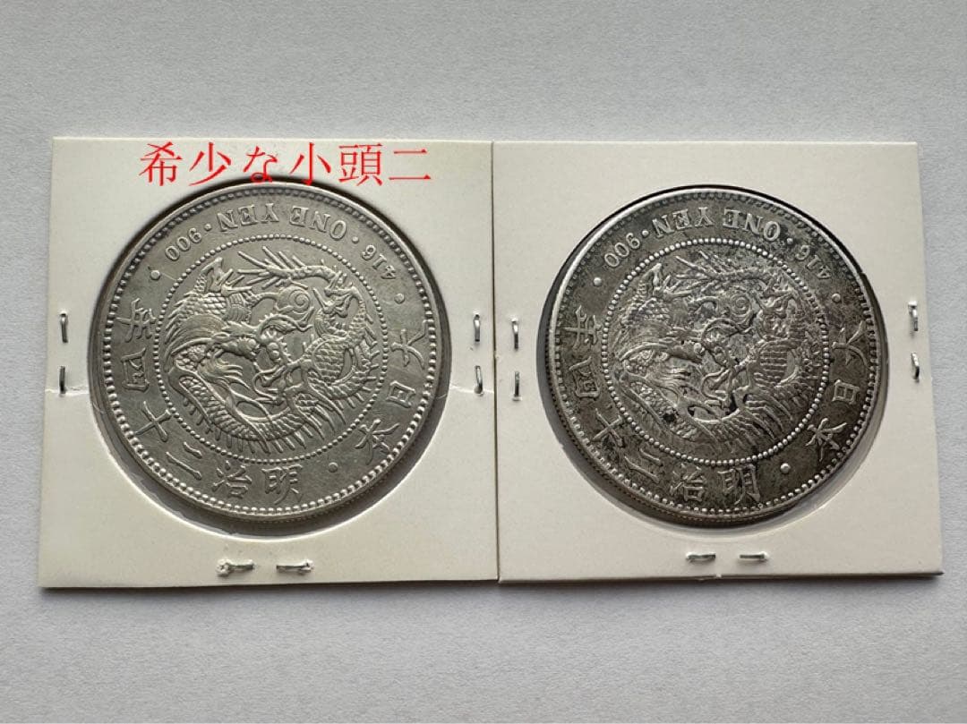 1円銀貨　明治24年2枚　特年 小頭ニ　希少　一圓銀貨　一円銀貨　銀貨　本物保証