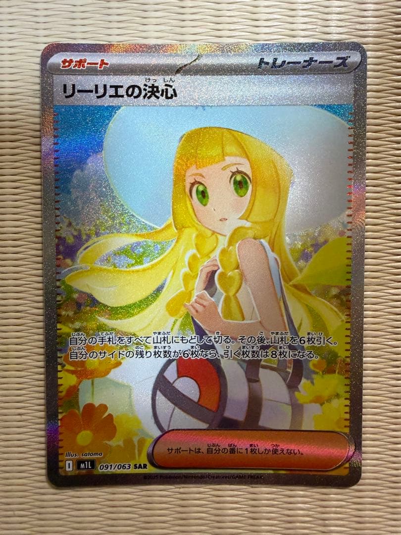 ポケモンカード メガブレイブ メガシンフォニア リーリエの決心 SAR