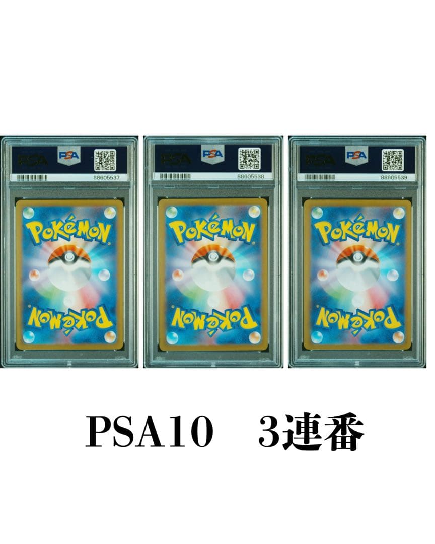 ゴースAR ゲンガーex SR マツバの確信 SAR PSA10 3連番