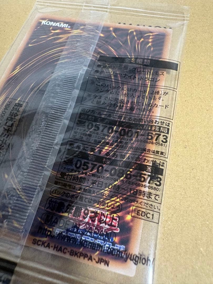 ホーリーナイトドラゴン 究極完全態グレートモス 25thシークレット 2枚セット