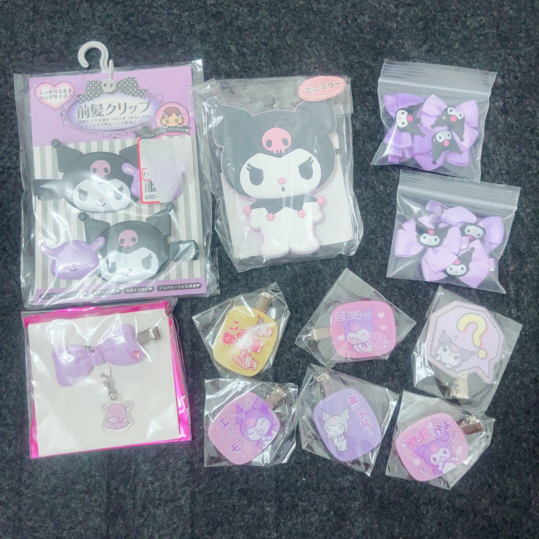 クロミ まとめ売り