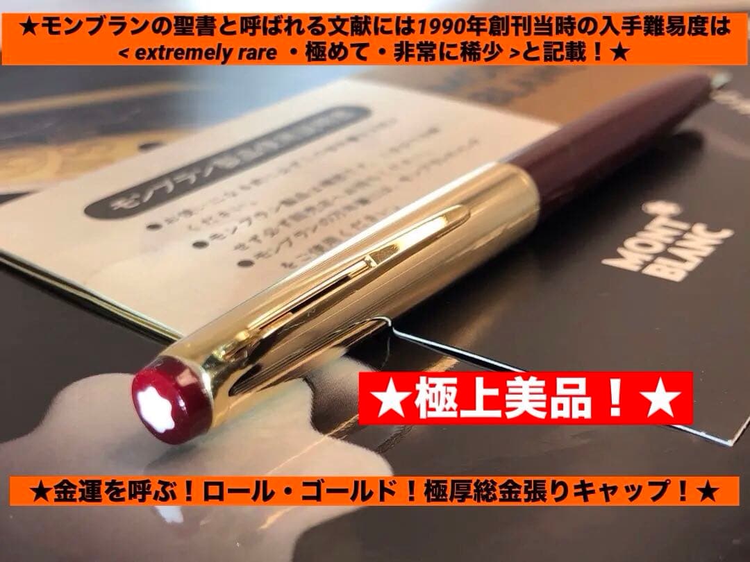 美品⭐️金運を呼ぶ！⭐️ロールゴールド総金張りキャップ&ボルドーNo78⭐️モンブラン