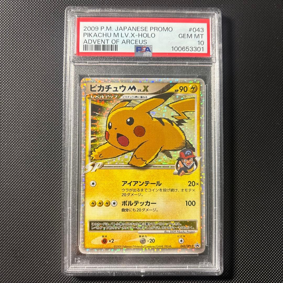 ポケカ ピカチュウ M Lv.x psa10