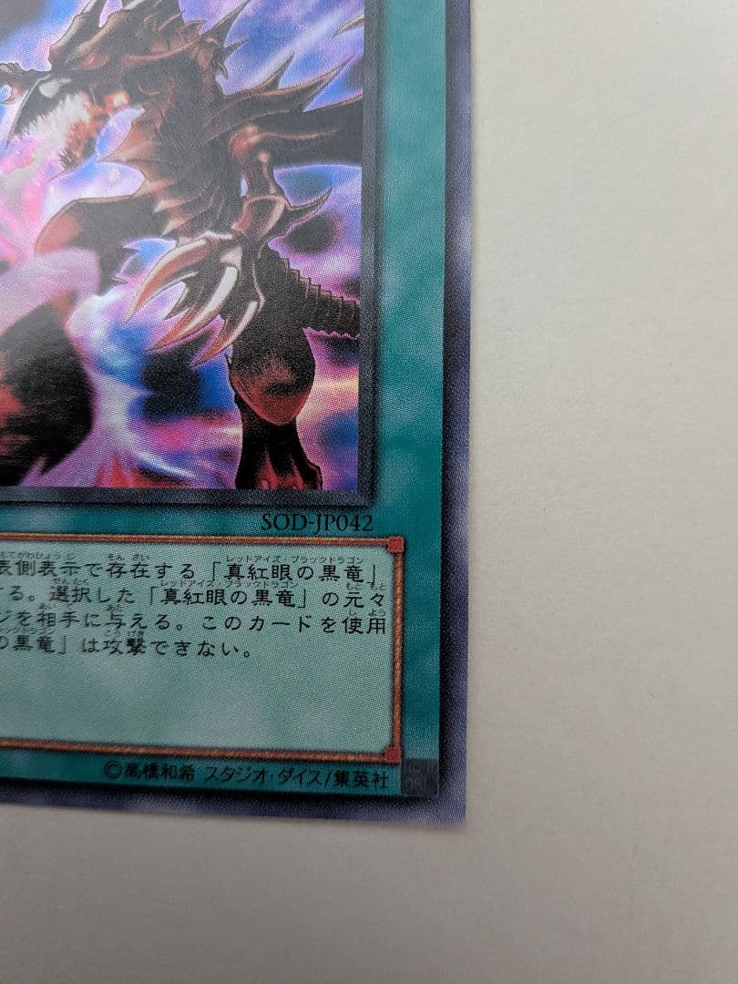 遊戯王 黒炎弾 エラーカード 遊戯王カード