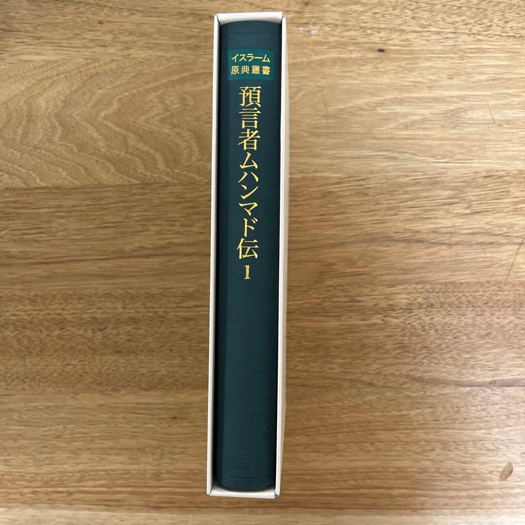預言者ムハンマド伝 1