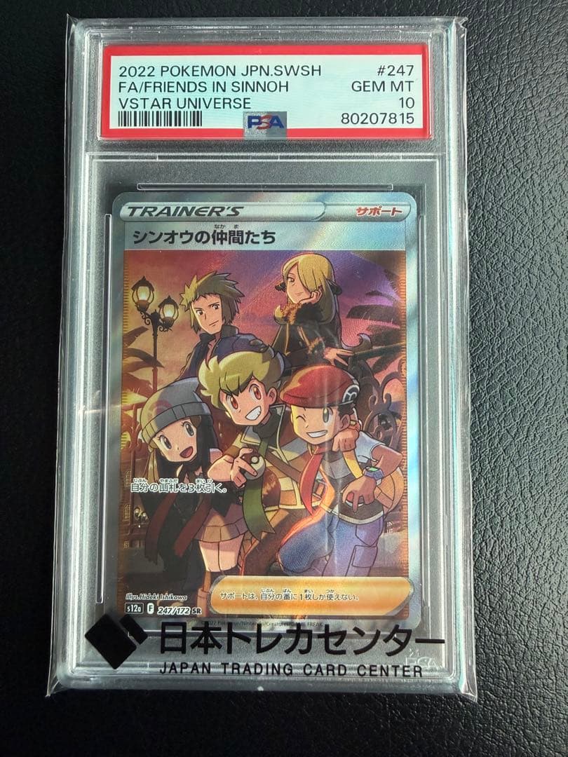 シンオウの仲間たち s12a SR PSA10