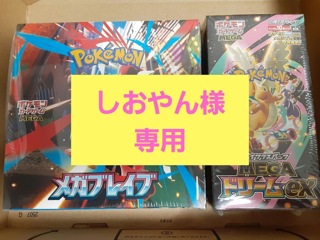 メガブレイブ ドリームex セット シュリンク付き