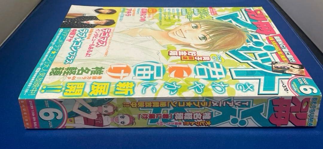 別冊マーガレット 2007年6月号