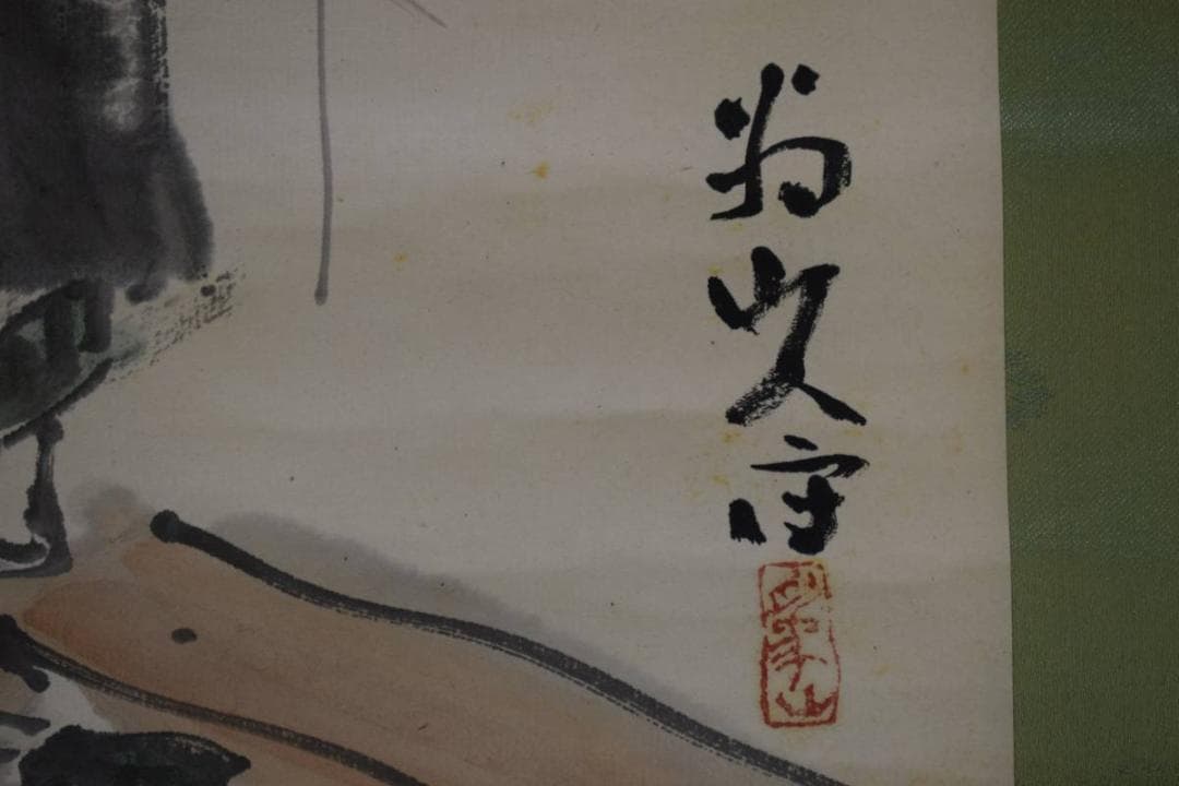 真作/村上為山/釣人図/布袋屋掛軸HD-681