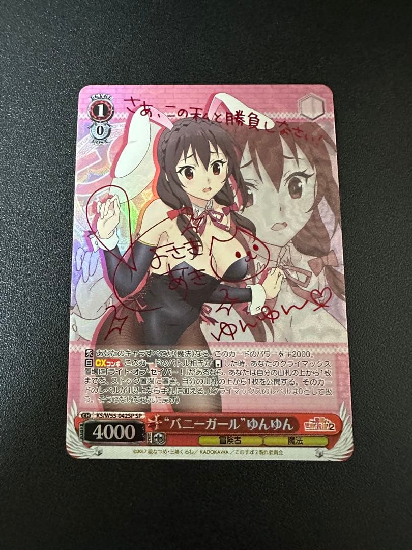 5*7様 バニーガール　ゆんゆん　sp