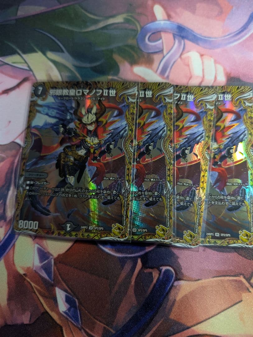 邪眼教皇ロマノフ2世 金トレジャー 4枚