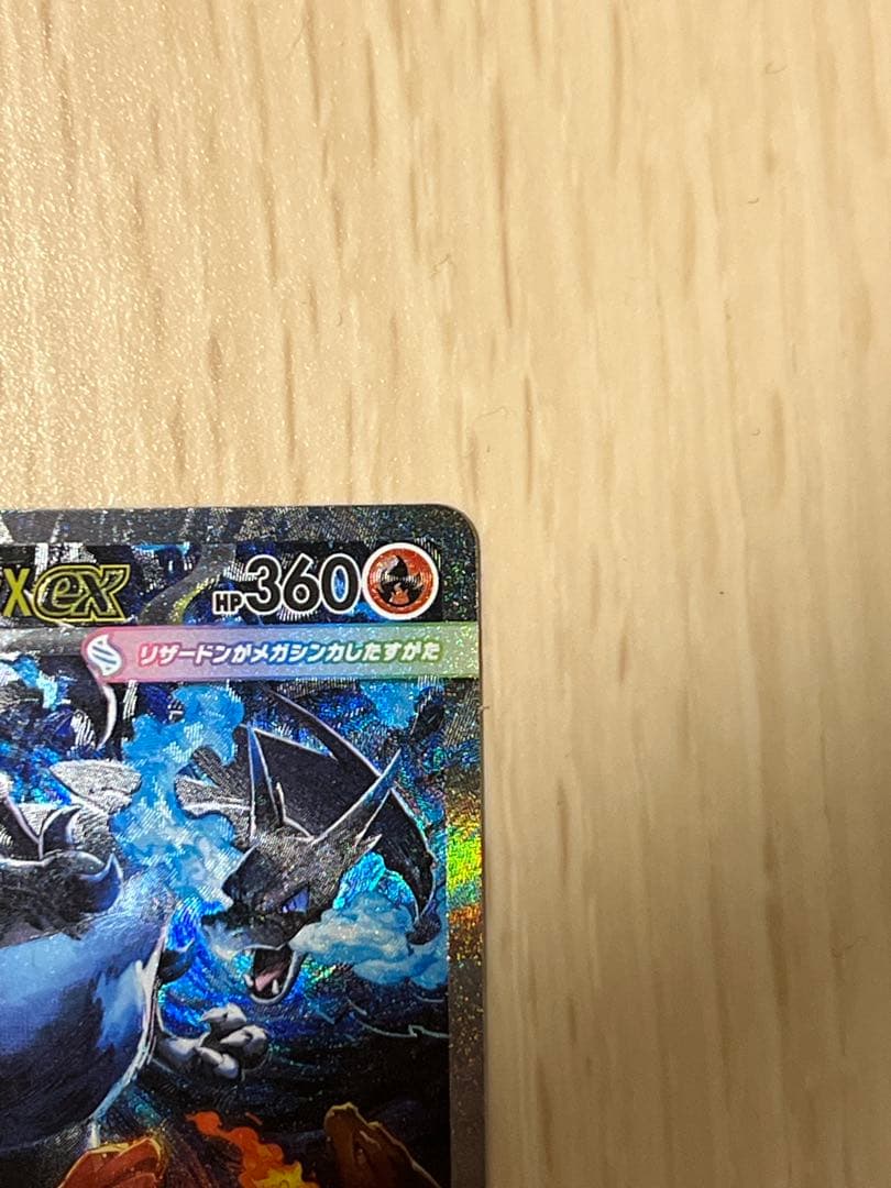 ぽ*こ様 ポケモンカード　メガリザードンX ex SAR 110/080