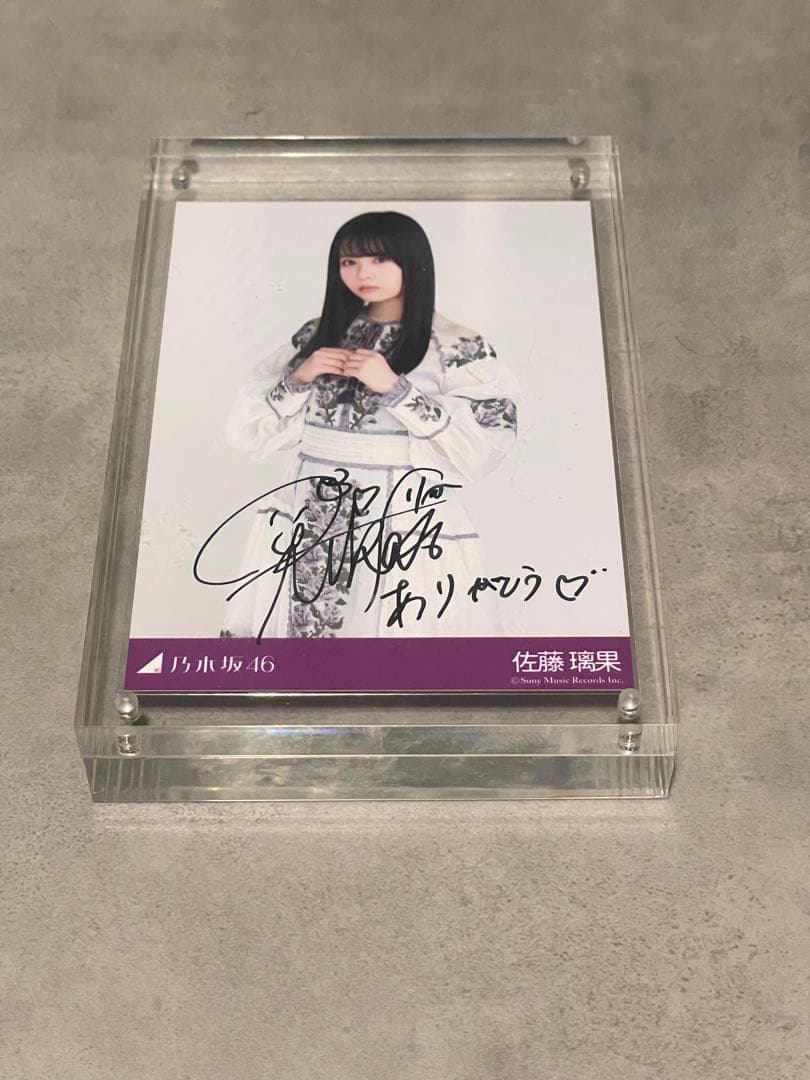 乃木坂46佐藤璃果　直筆サイン入り秘蔵生写真