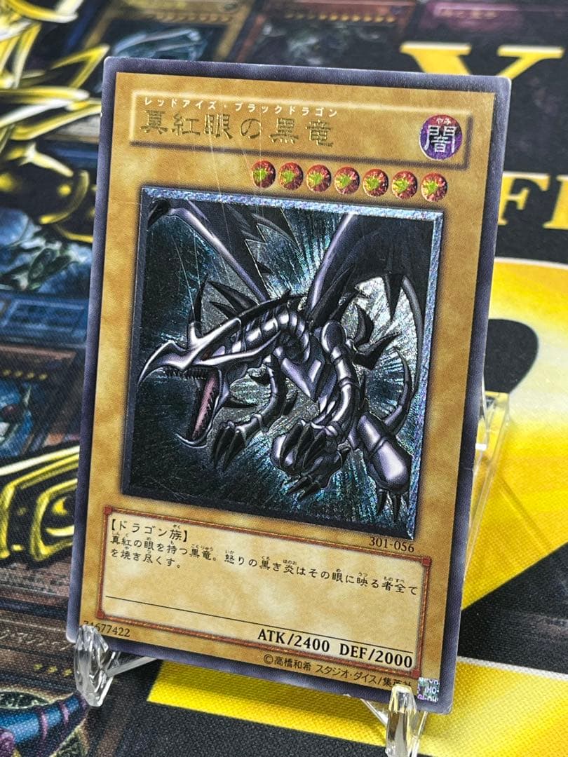 遊戯王　真紅眼の黒竜　レリーフ　301-056　②