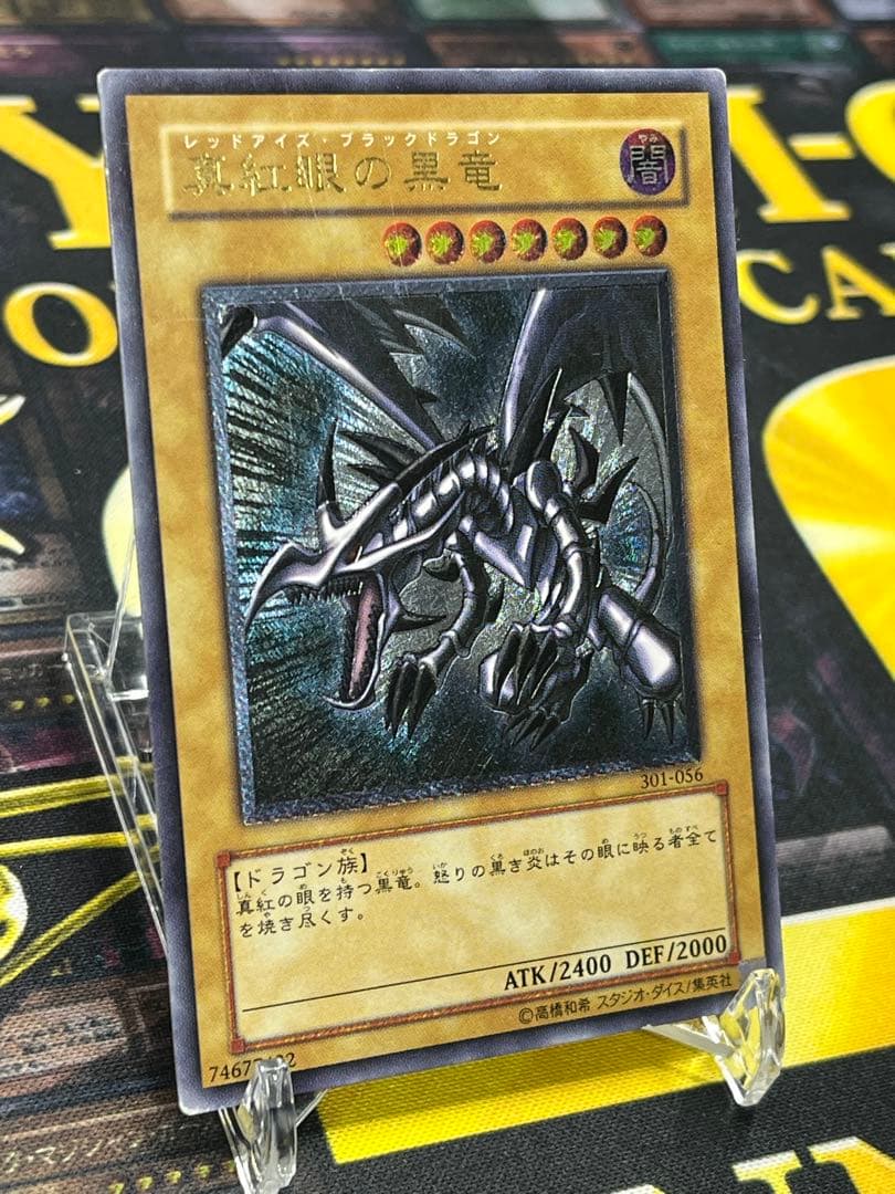 遊戯王　真紅眼の黒竜　レリーフ　301-056　②