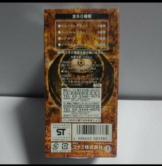 【未開封】絶版 ブースタークロニクル