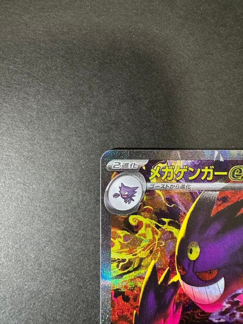 メガゲンガーex ポケモンカード 240/193 SAR