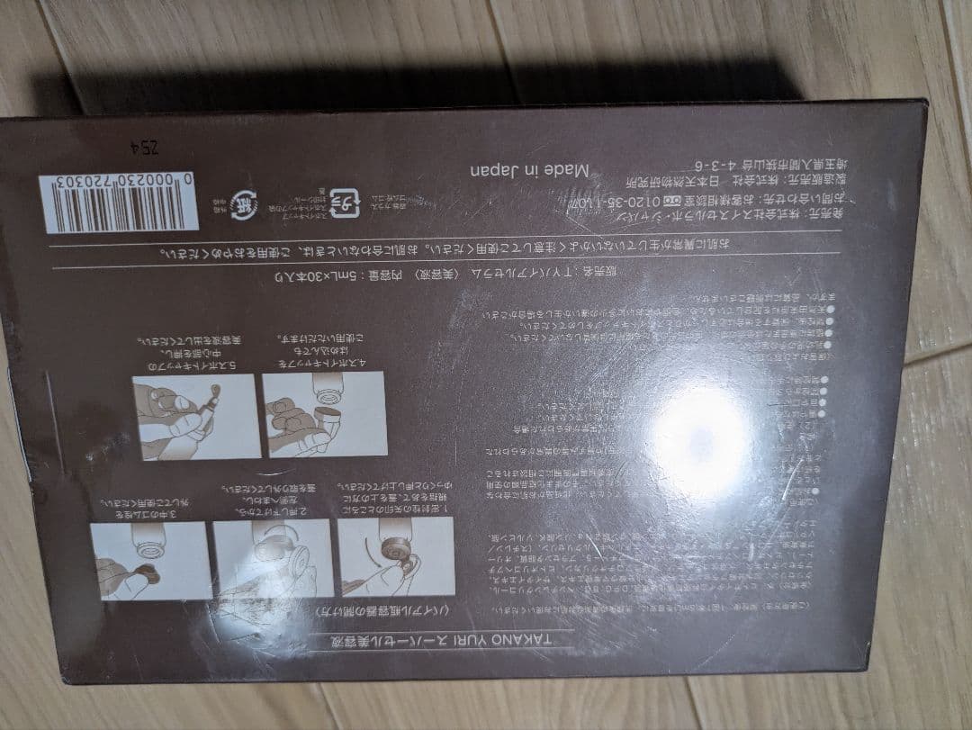 美容液 TAKANO YURI SuperCell Serum