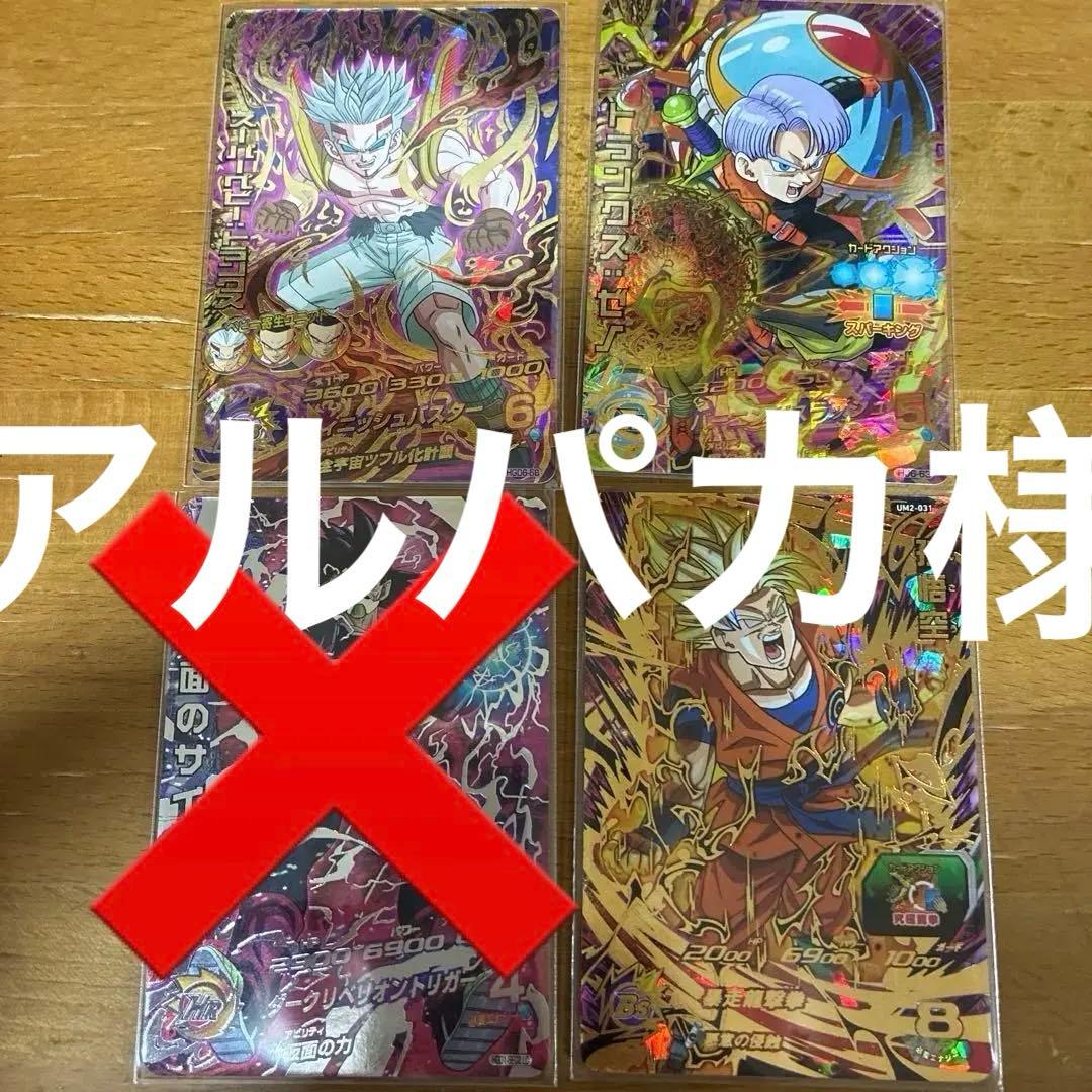 ドラゴンボールヒーローズ　まとめ売り　UR SEC 仮面のサイヤ人　暴走悟空等
