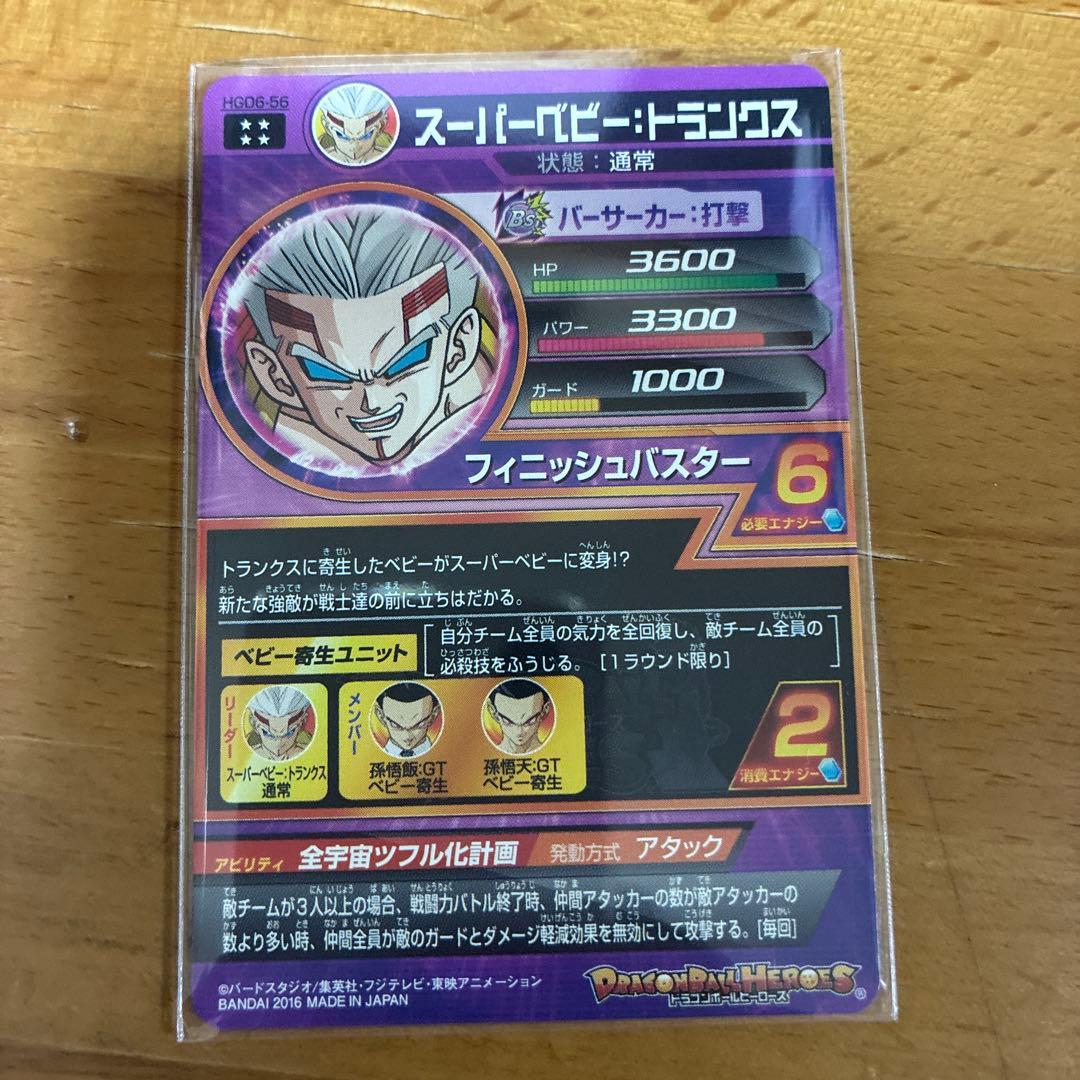 ドラゴンボールヒーローズ　まとめ売り　UR SEC 仮面のサイヤ人　暴走悟空等