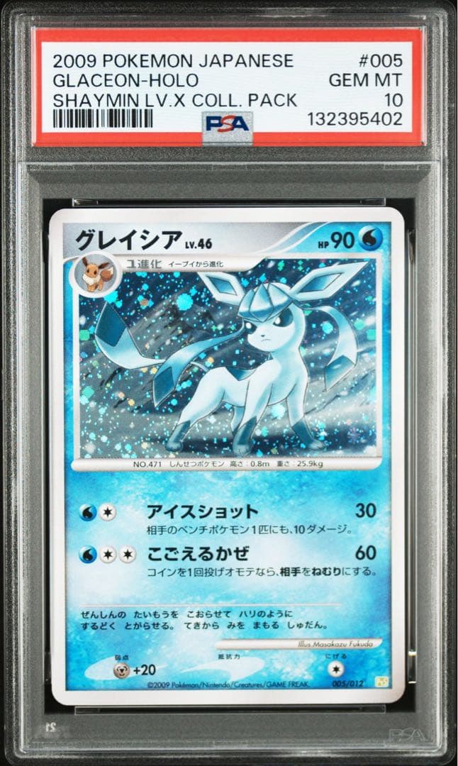 グレイシア 2007 2009 lv. 44 lv.46 psa10 連番