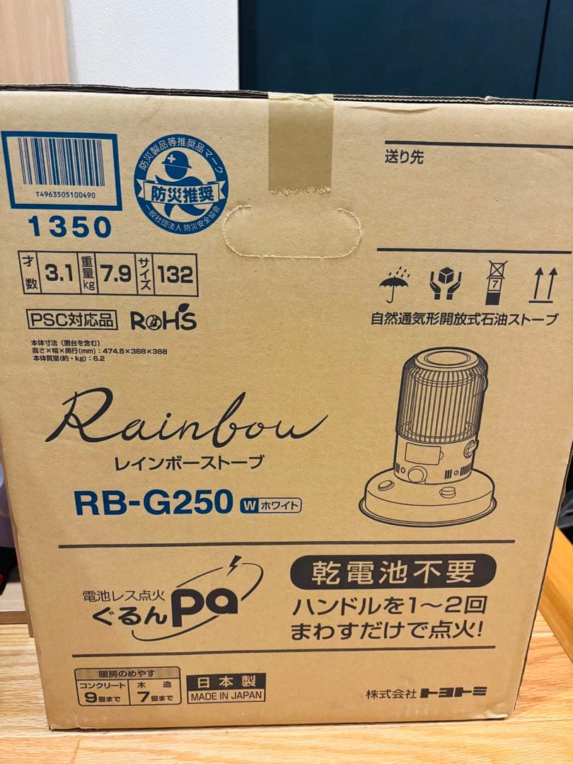 Rainbow RB-G250 ホワイトストーブ