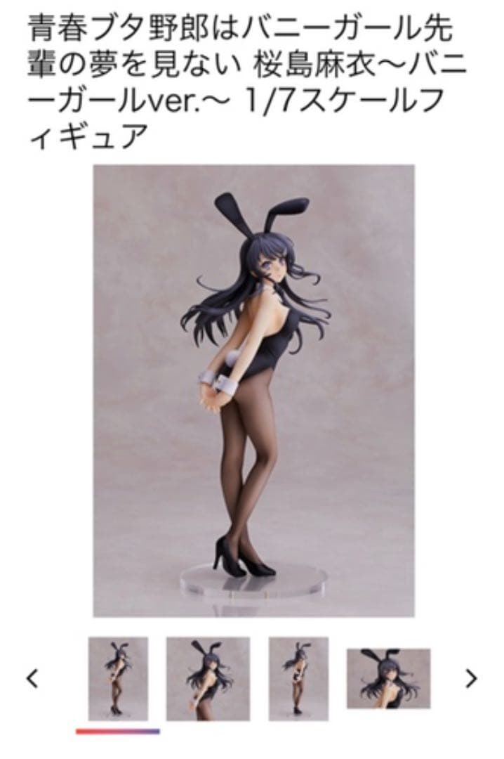 青ブタ　桜島麻衣フィギュア　青春ブタ野郎はバニーガール先輩の夢を見ない