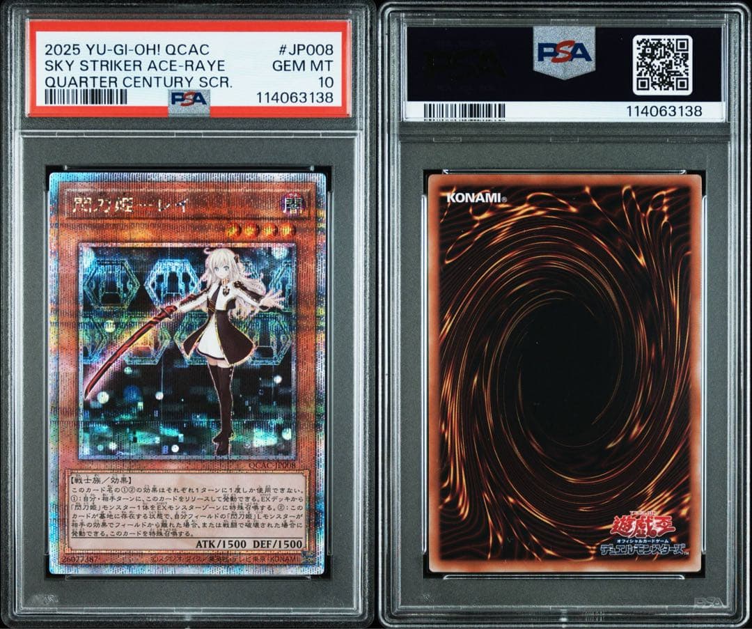 【 鑑定品 PSA10 】　極美品　最安値　閃刀姫レイ　レイ　25th クオシク
