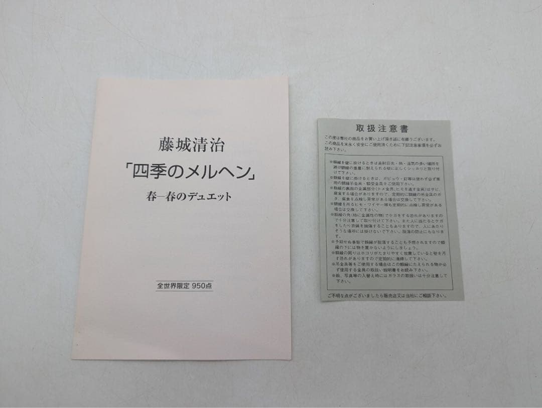 真作 藤城清治 作 四季のメルヘン 春 春のデュエット 全世界限定950点