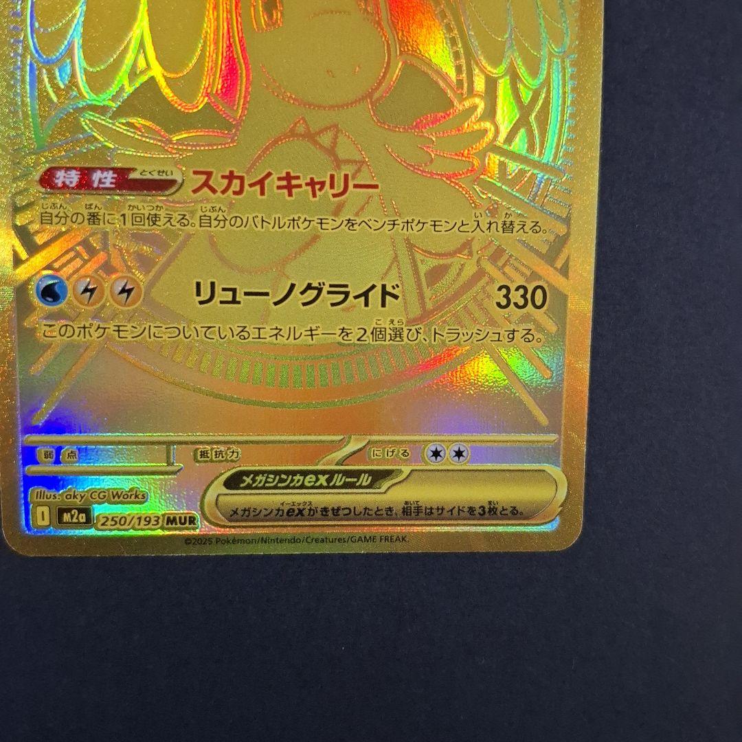 メガカイリューex MUR　メガドリームex