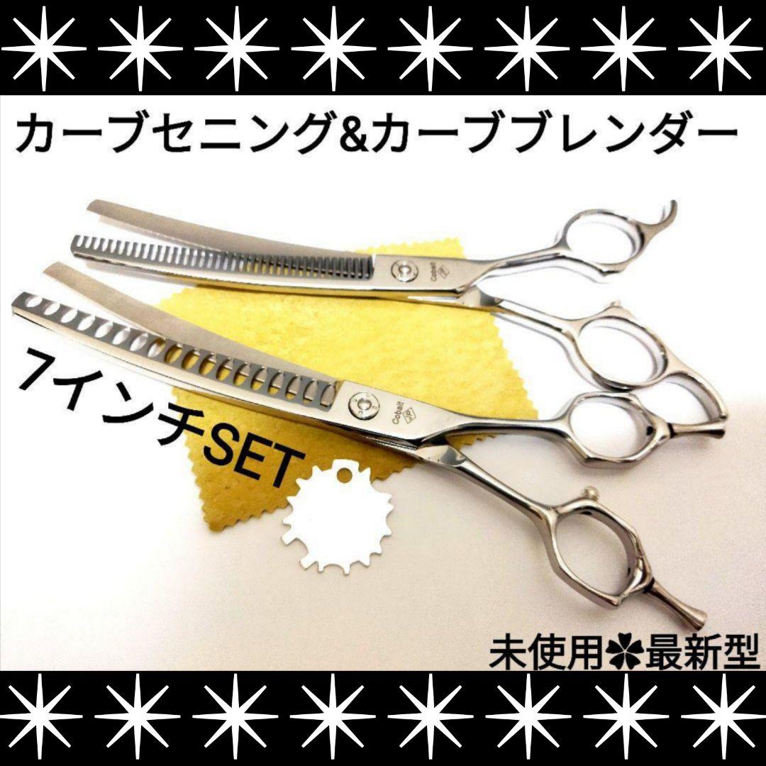 カーブセニングシザーカーブブレンディングシザートリミングシザーペットシザーハサミ