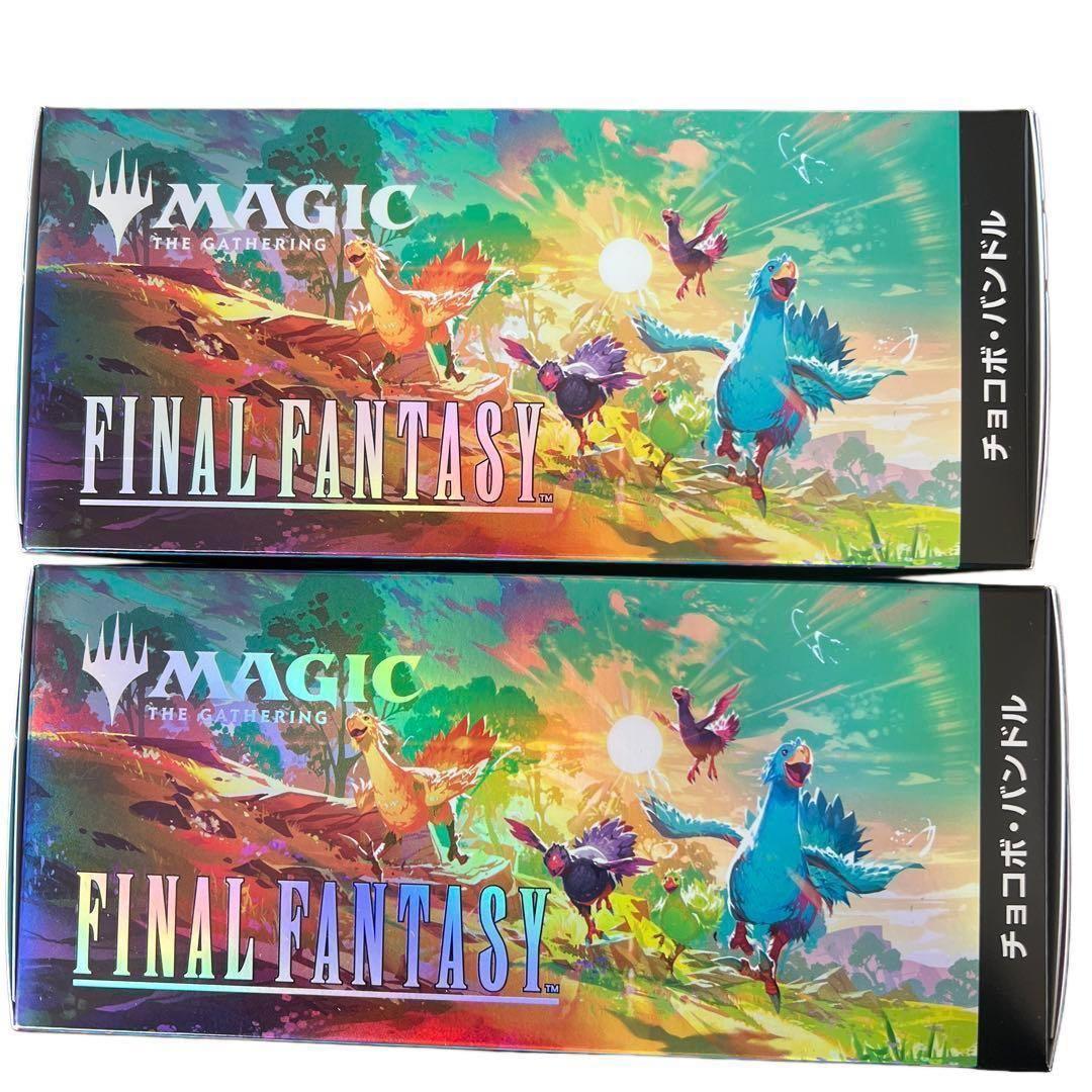 チョコボ・バンドル 英語版 日本語版 MTG FINAL FANTASY