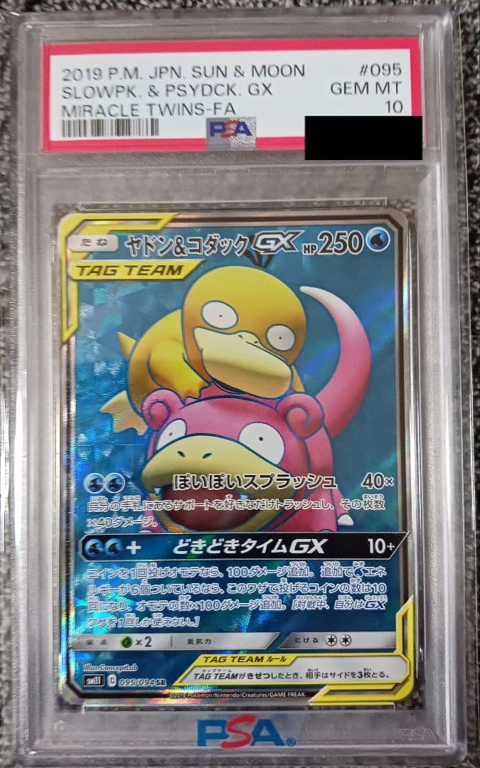 か*め様 ヤドン&コダック GX SR 095/094