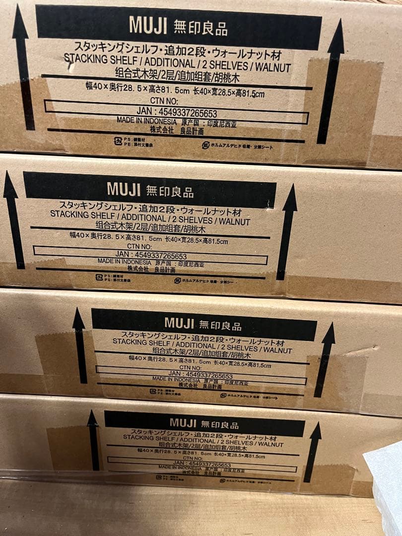 無印良品 スタッキングシェルフ追加2段・ウォールナット材