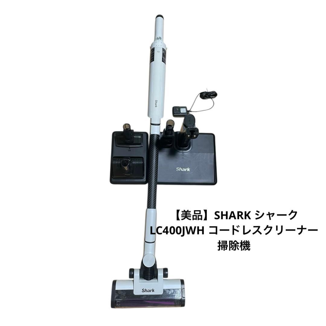 【美品】SHARK シャーク　LC400JWH コードレスクリーナー　掃除機