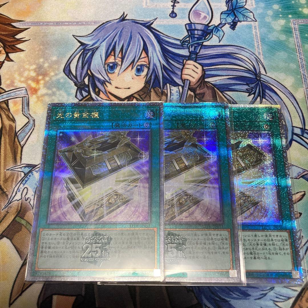 遊戯王　光の黄金櫃　クォーターセンチュリーシークレット　クオシク　25th