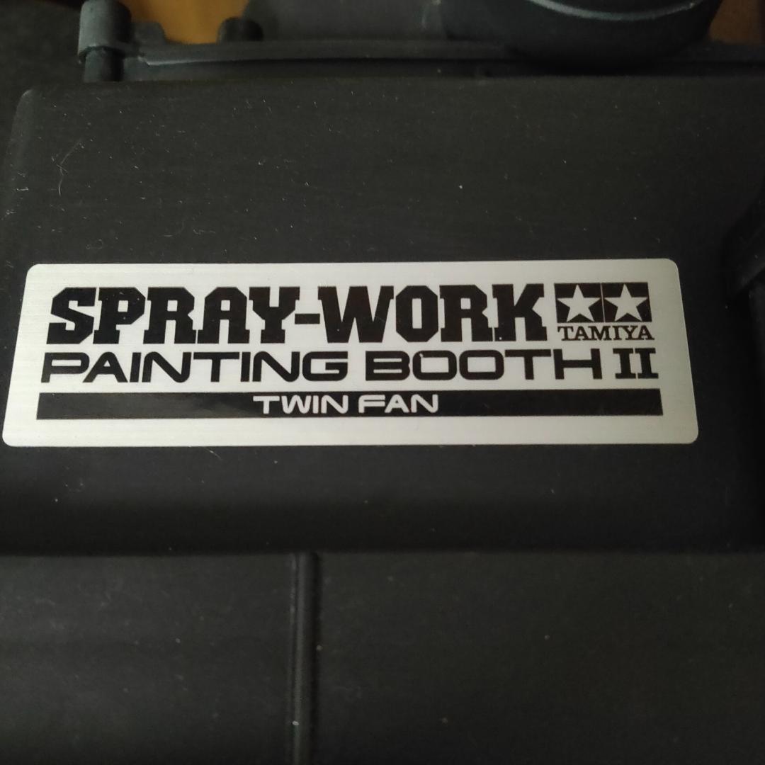 タミヤ　スプレーワーク　ペインティングブースⅡ　ツインファン　塗装ブース