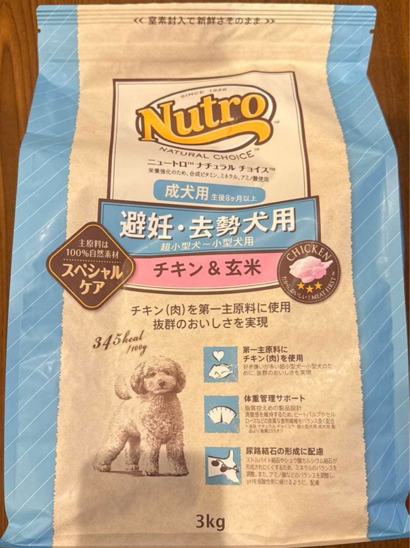 Nutro 成犬用 ドライフード 3kg 2袋