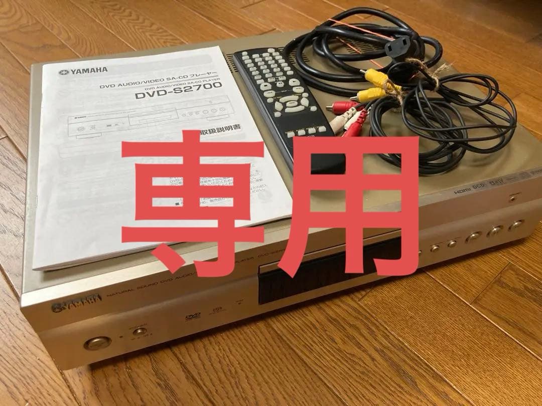 YAMAHA DVD S2700 DVDプレーヤー 本体
