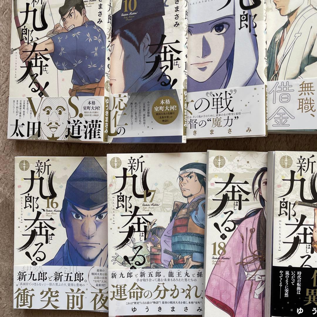 新九郎、奔る　1-20巻