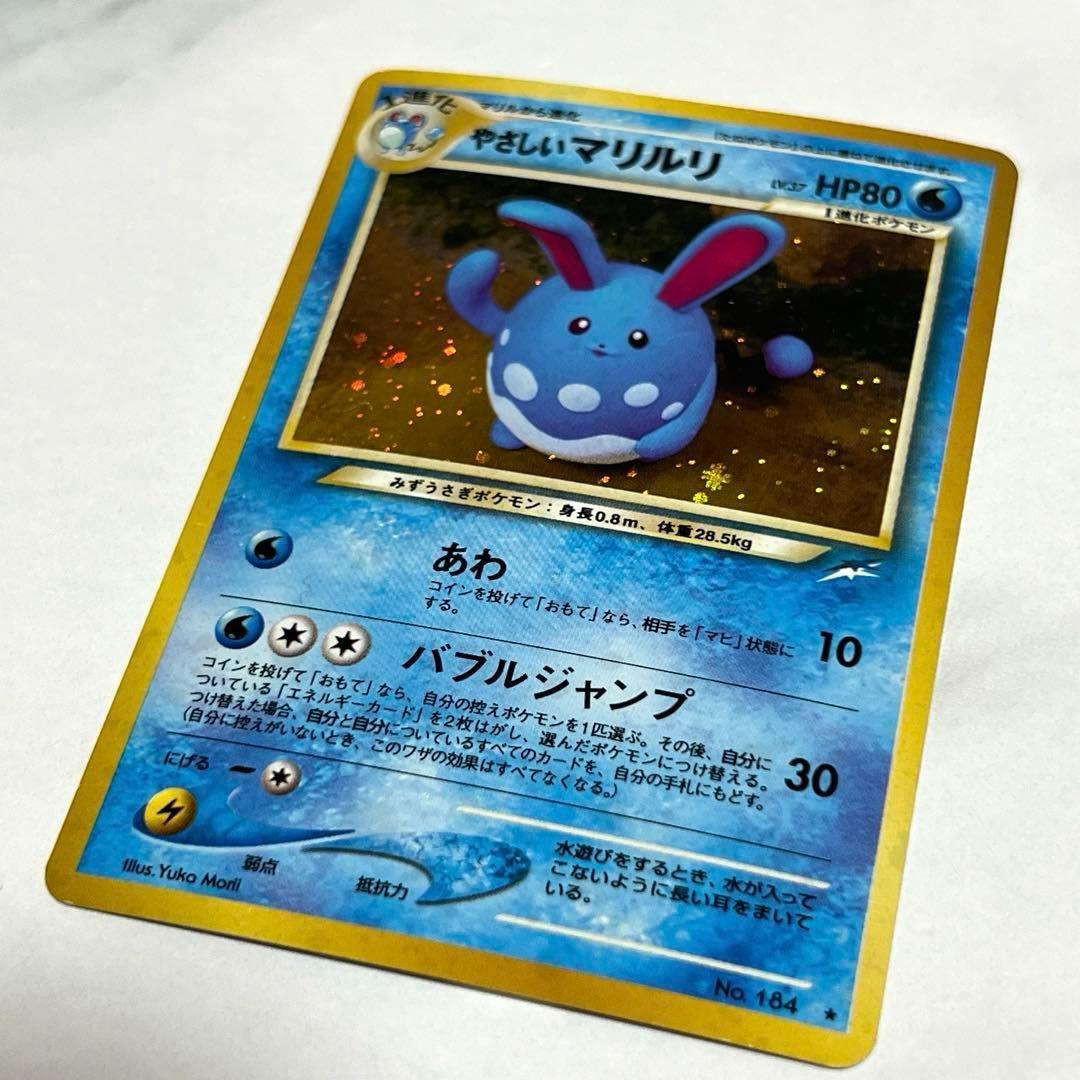 【旧裏】やさしいマリルリ ★ 拡張パック第4弾 闇、そして光へ…