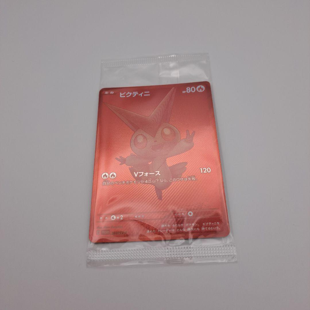 も*様 【未開封】ビクティニ BWR