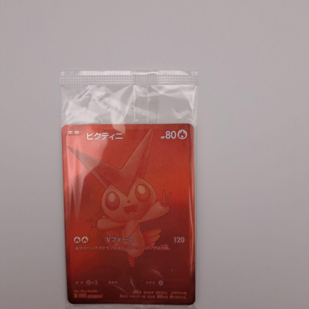 も*様 【未開封】ビクティニ BWR