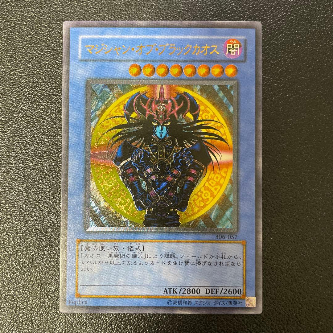 遊戯王3期　マジシャン・オブ・ブラックカオス　レリーフ　306-057