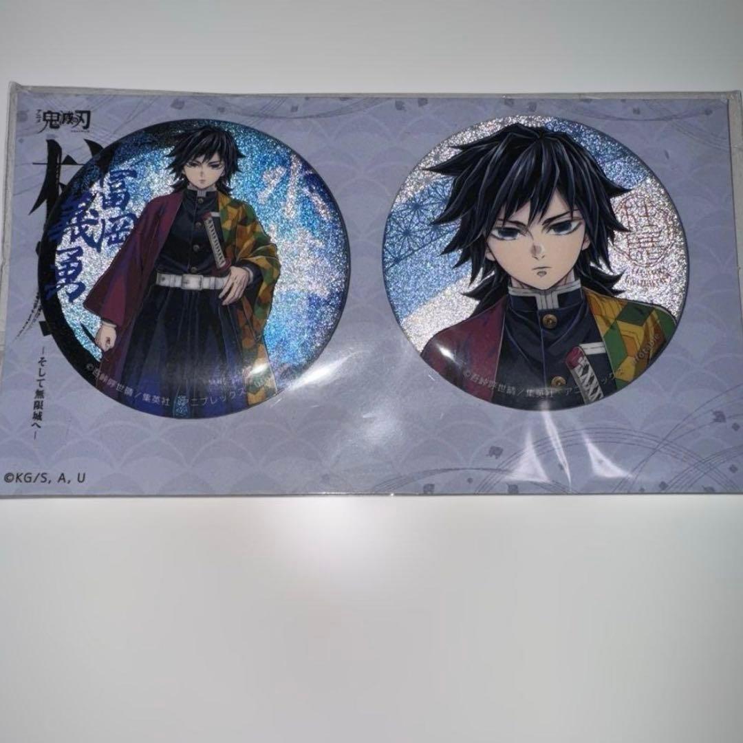 鬼滅の刃　柱展 キービジュアルグリッター缶バッジセット 冨岡義勇