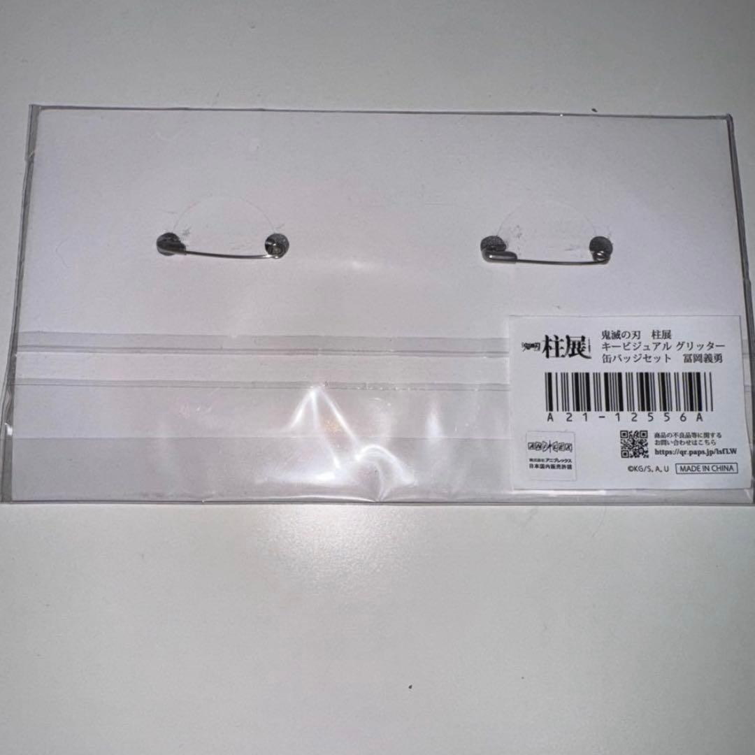 鬼滅の刃　柱展 キービジュアルグリッター缶バッジセット 冨岡義勇